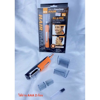 อุปกรณ์กำจัดขนแบบไฟฟ้า MicroTouches Hair Trimmer 2 in 1 ขายในราคา ฿269