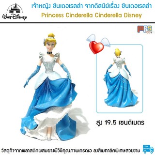 โมเดล เจ้าหญิง ซินเดอเรลล่า จากดิสนีย์ เรื่อง ซินเดอเรลล่า Princess Cinderella Cinderella Disney ขนาด 19.5 เซนติเมตร