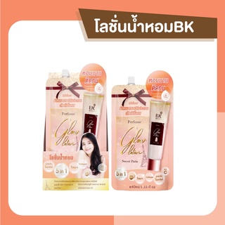 โลชั่นน้ำหอม bk ผิวหอม นุ่ม ชุ่มชื้น โลชั่นกันแดด ปกป้องผิวจากแสงแดด UV Protection  หอมยาวนาน(FG0045)