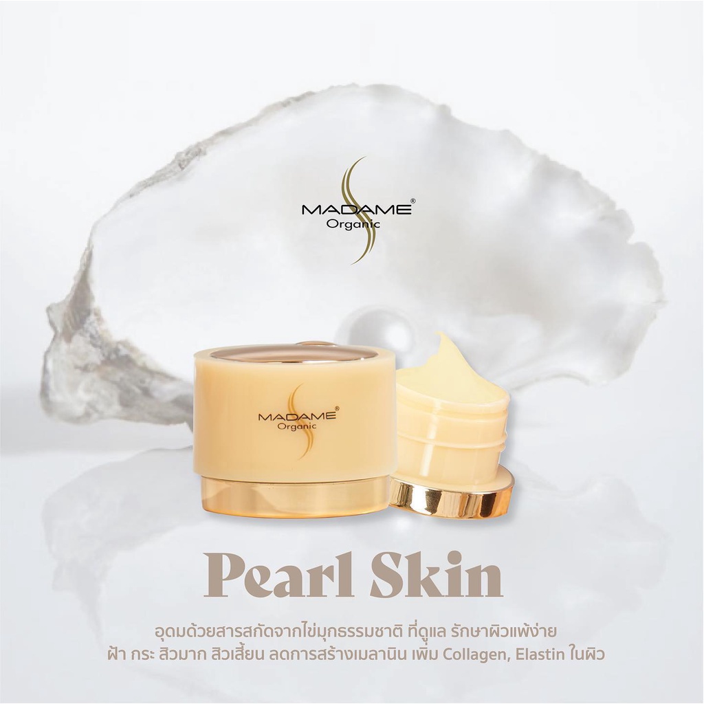 Madame Organic Pearl Skin  ครีมมาดาม ออแกนิค 5g ครีมไข่มุก ,ไวท์เทนนิ่ง อาบูติน, เซรั่มมาดาม