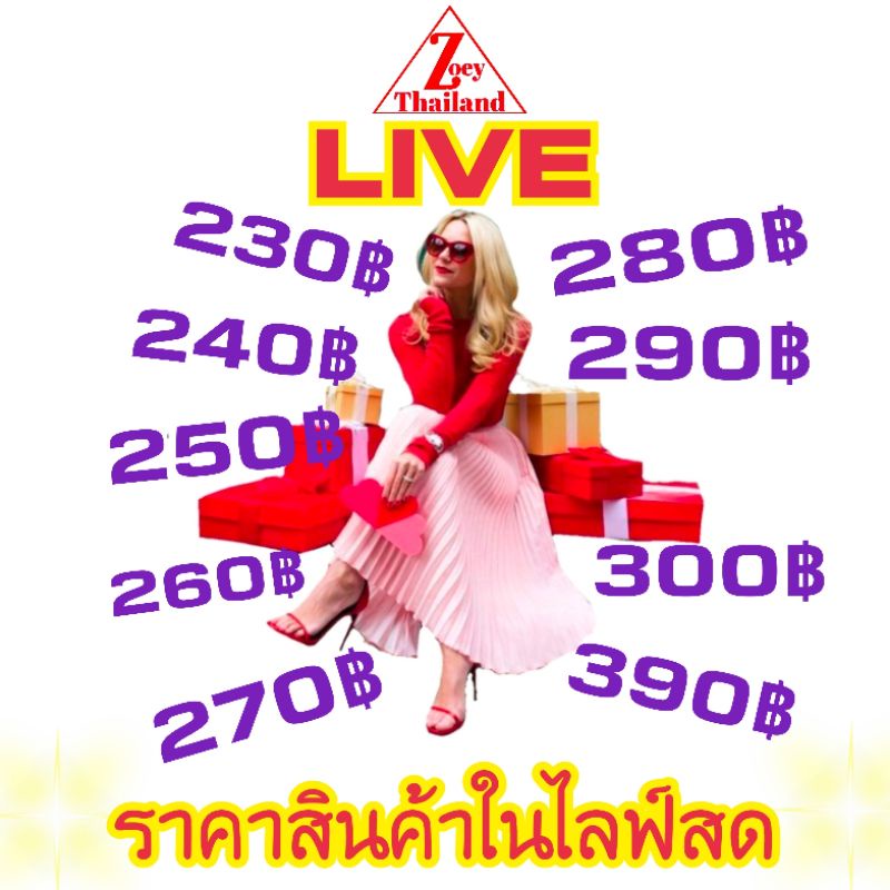 ดูไลฟ์สดมือ1♥️230-390฿สั่งซื้อกดมุมนี้ – โปรปัง