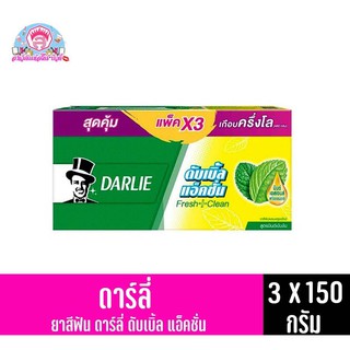 ดาร์ลี่ ยาสีฟัน ดับเบิ้ลมิ้น แพ็ค 3 หลอด ขนาด 150 กรัม (150*3)