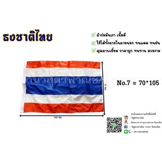 ธงชาติ ธงชาติไทย ทุกขนาด