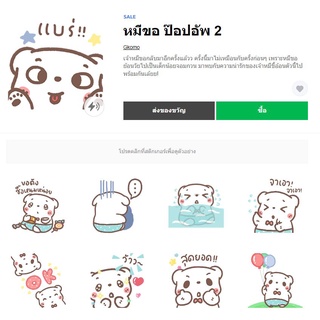 หมีขอ ป๊อปอัพ 2 - สติ๊กเกอร์ไลน์ของแท้ 100% ใช้ได้ถาวรไม่หายไม่วาป