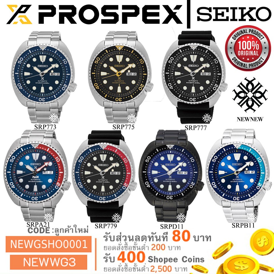 นาฬิกา SEIKO PROSPEX เต่า รุ่น SRP777K1/SRP779K1/SRPA21K1/SRP773K1/SRP775K1/SRPD11K1/SRPB11K1 ของแท้รับประกันศูนย์ 1 ปี