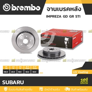 BREMBO จานเบรคหลัง SUBARU : IMPREZA GD GR STI