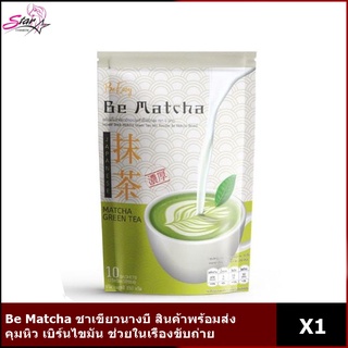 Be​ Matcha​ ชาเขียวนางบี สินค้าพร้อมส่ง🌱🌱