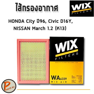 WIX ไส้กรองอากาศ, กรองอากาศ, HONDA City ปี96,HONDA Civic D16Y, NISAN March 1.2 (K13)/WA6339 ฮอนด้า นิสสัน