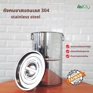 ถังคนชา สแตนเลส ถังชา 304 (stainless steel 304) #ถังคนชา #ถังผสมชา #ถังสแตนเลลส #สแตนเลส304