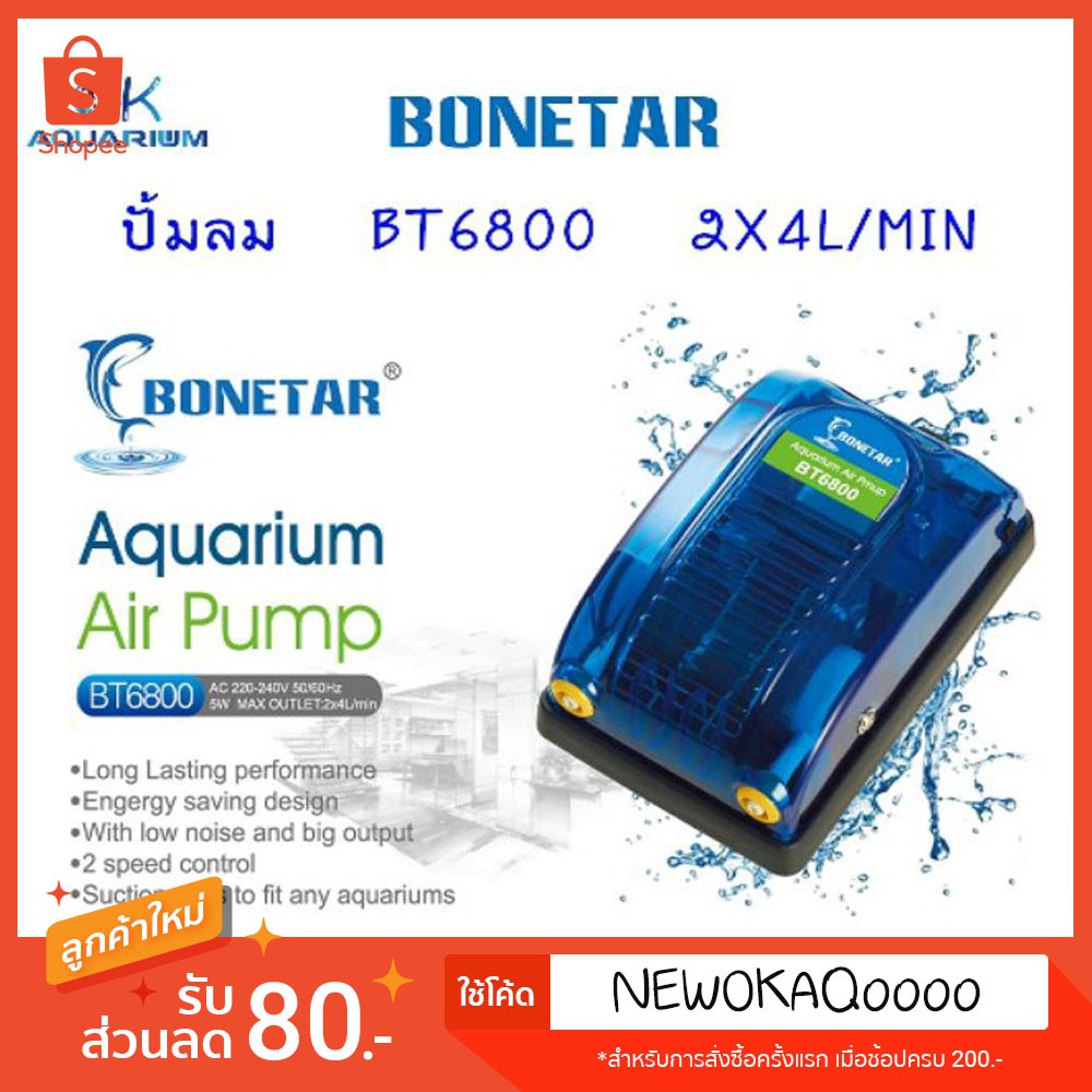 Bonetar​ ปั้มอ็อกซิเจน ปั๊มลม BT 6800 ปั๊มลม ตู้ปลา บ่อปลา ปั๊มลม​ตู้ปลา​แบบ 2 ทาง #BT004_3