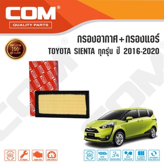 กรองอากาศ กรองแอร์ TOYOTA SIENTA เซียนต้า 1.5 2016-2020, ไส้กรอง COM