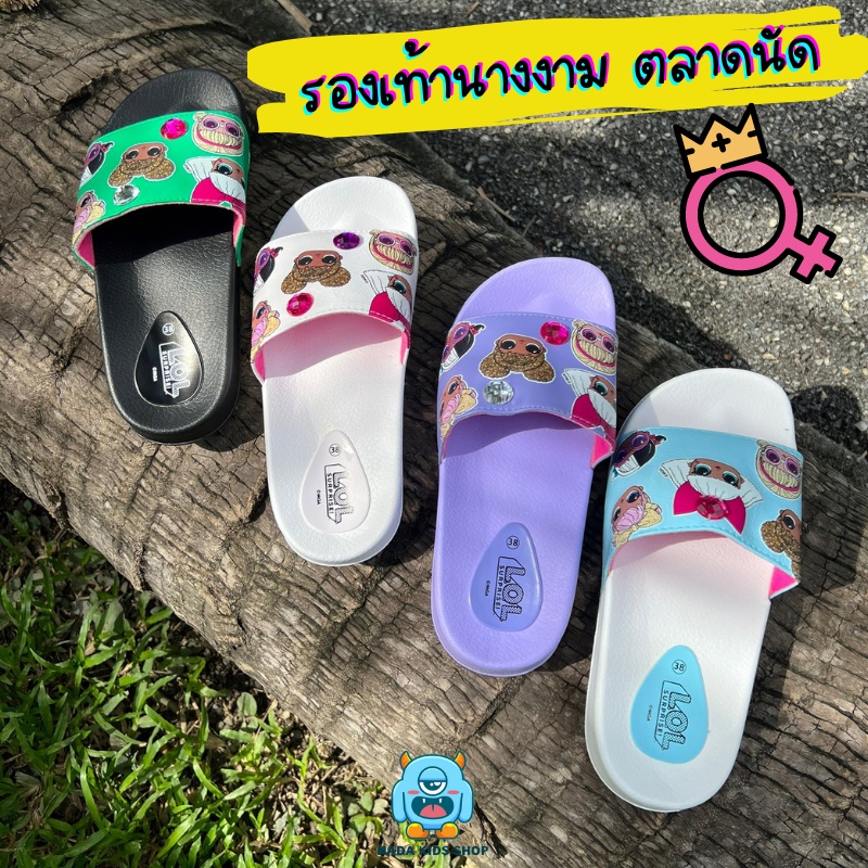 รองเท้าแตะผู้ใหญ่ LOL ลิขสิทธิ์แท้!!_LOL-002