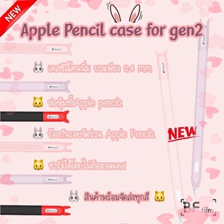 [[พร้อมส่งทุกสี !! ]]เคสปากกาไอแพด Pencil 2 Case เคสปากกาซิลิโคน ดินสอ Pencil รุ่น  2 (gen2) ❤️