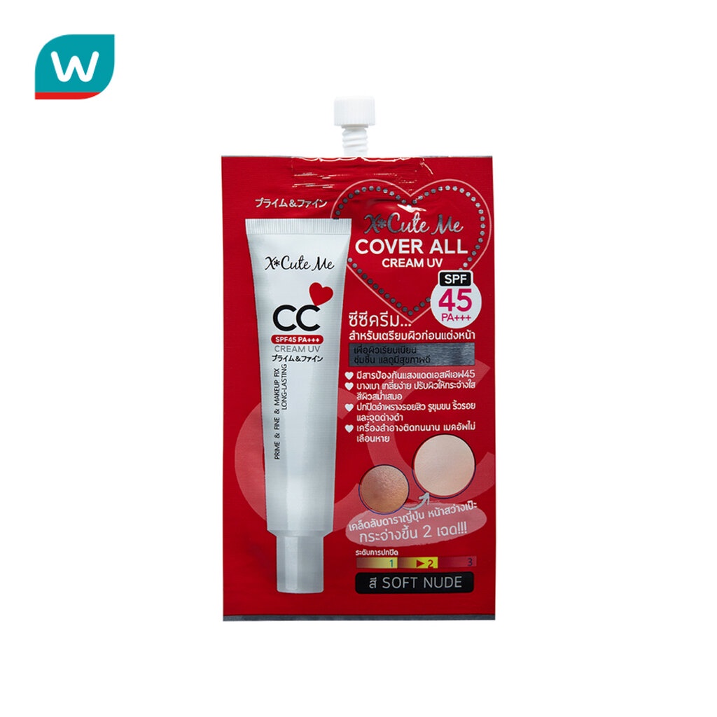 X เอ็กซ์คิว มี คัฟเวอร์ ออล ซีซี ครีม ยูวี SPF45PA+++ 7มล. #ซอฟต์ นู้ด
