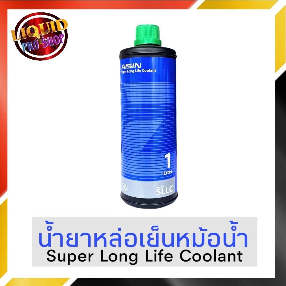 Coolant คูลแลนท์ AISIN ไอซิน 1 ลิตร (สีเขียว) **น้ำยาหม้อน้ำ น้ำยาเติมหม้อน้ำ น้ำยาหล่อเย็น**