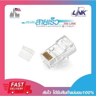หัวแลน Link US-1002 CAT 6 RJ45 Plug Unshield, 2 Layer with pre-insert bar (10 ตัว/แพค) 10 Each/Pkg