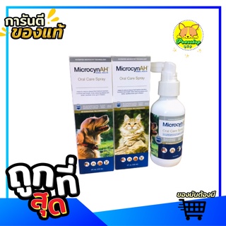 MicrocynAH Oral Care Spray 120 ml. สเปรย์ สำหรับทำความสะอาดในช่องปาก ใช้ประกอบการรักษาแผลในช่องปาก