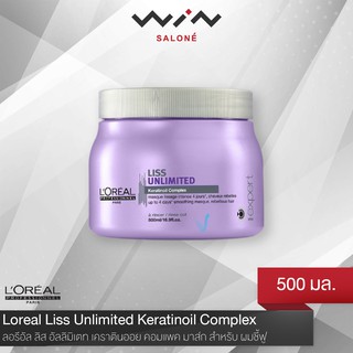 Loreal Liss Unlimited Keratinoil Complex 500ml. มาส์ก สำหรับ ผมชี้ฟู จัดทรงยาก