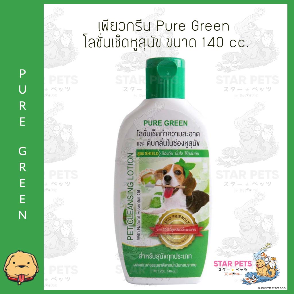Pure Green เพียวกรีน โลชั่นเช็ดหูสุนัขและแมว ดับกลิ่นในช่องหู ผลิตภัณฑ์ธรรมชาติ ขนาด 140 cc.