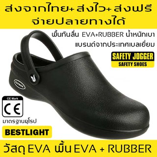 รองเท้า รุ่น Bestlight สีดำ (ไม่ใช่หัวเหล็ก) Safety Jogger / Oxypus ส่งจากไทย ส่งไว จ่ายปลายทางได้