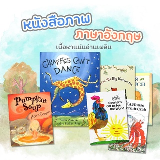 หนังสือภาพภาษาอังกฤษสำหรับเด็ก 3-8 ปี ชุดที่2