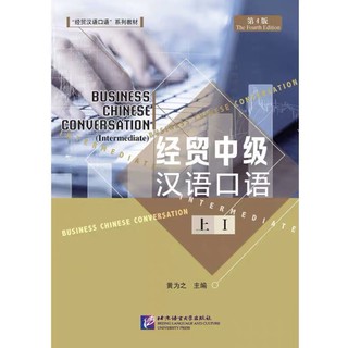 Business Chinese Conversation  经贸中级汉语口语 ระดับกลางเล่ม 1