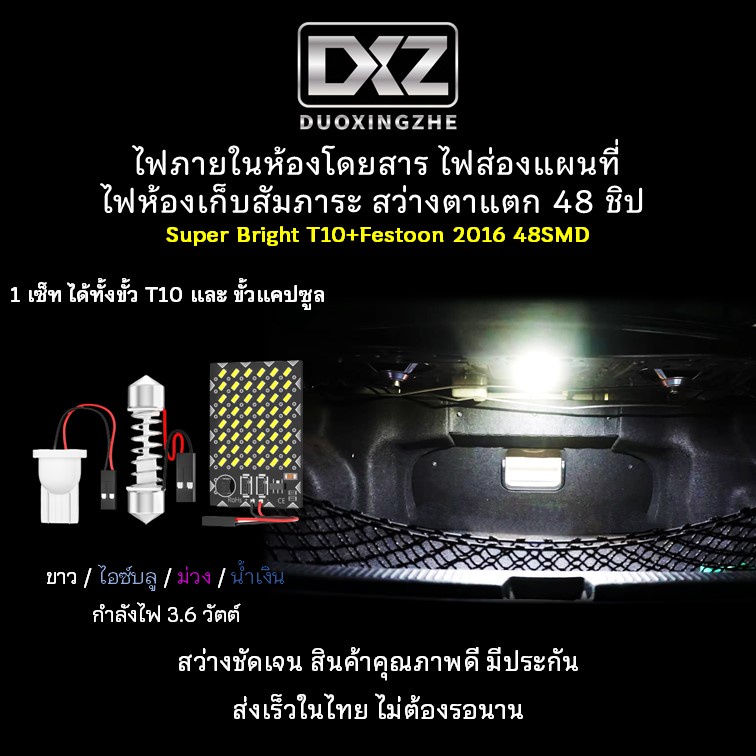 [ร้านค้าไทย] 1 เซ็ท DXZ LED T10 และไฟขั้วสปริงส์ Canbus ไฟขั้วแคปซูล ไฟห้องโดยสาร ไฟเพดาน ไฟส่องแผนที่ [มีประกัน]
