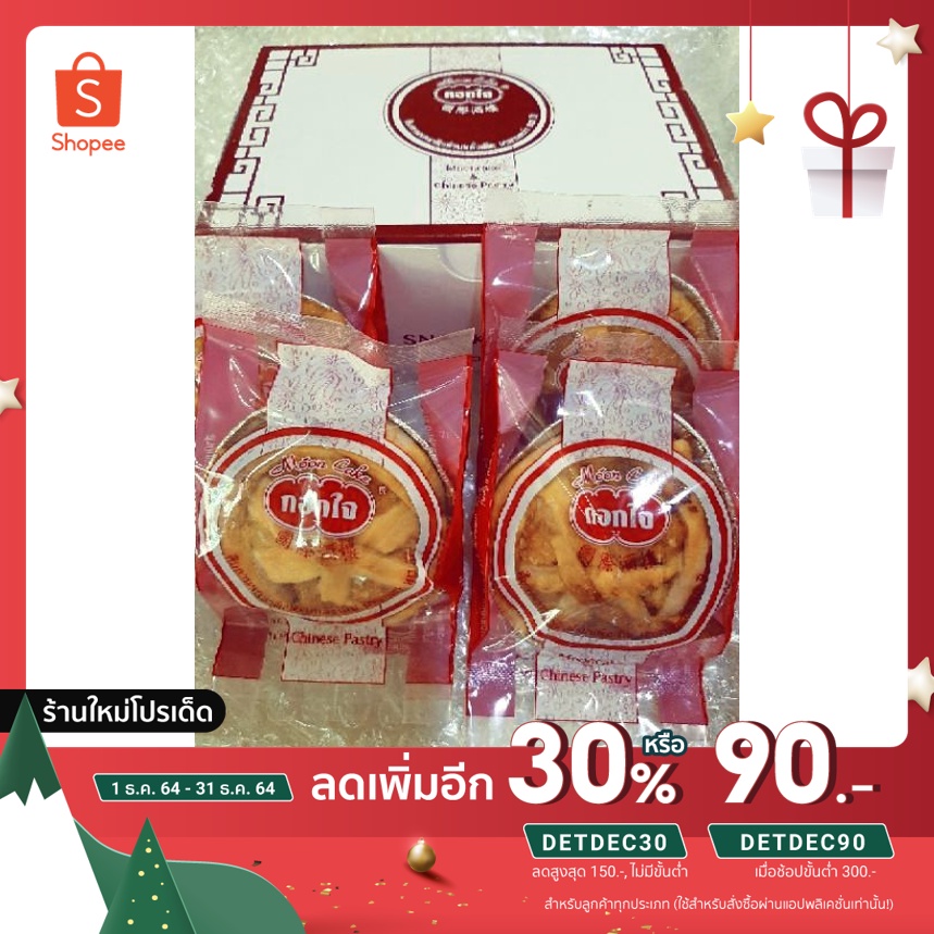 ขนมพายมะพร้าวอบ ไส้ฉ่ำ แป้งพายกรอบ ชุด 4 ชิ้น ผลิตโดย ภ้ตตาคารกอกใจ