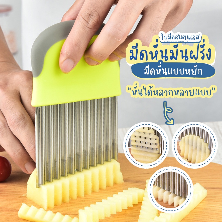 Systano (ส่งจากไทย) มีดตัดเฟรนซ์ฟรายส์ มีดหั่นมันฝรั่ง ใช้งานเอนกประสงค์ แบบหยัก No.Y1157