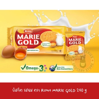 Roma Marie Gold​ Biscut ​บิสกิต รสนม 240g 480g ซื้อมากลดมากจ้า ของขวัญปีใหม่ ไหว้ผู้ใหญ่ จับฉลาก แจก