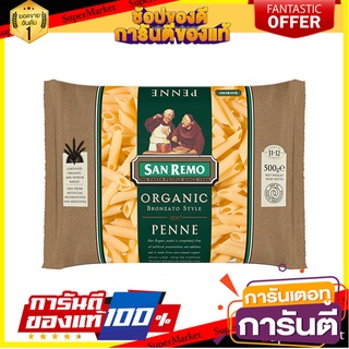 🥊💥BEST💥🥊 San Remo Organic Penne 500g ซานรีโม่เพนเน่ ออร์แกนิค ขนาด 500 กรัม (0451) 🛺💨