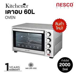 Kitchener By Nesco  เตาอบไฟฟ้า ความจุ 60 ลิตร กระจกนิรภัย2ชั้น พร้อมอุปกรณ์เสริมแบบครบครัน สินค้ารับประกัน 1 ปี