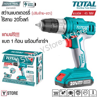 Total ชุดสว่านแบตเตอรี่ไร้สาย 20V. รุ่น TDLI20024 แถมฟรี แบตเตอรี่ 20V. 1 ก้อน และ แท่นชาร์จ  220V-240V -50/60HZ 1 อั