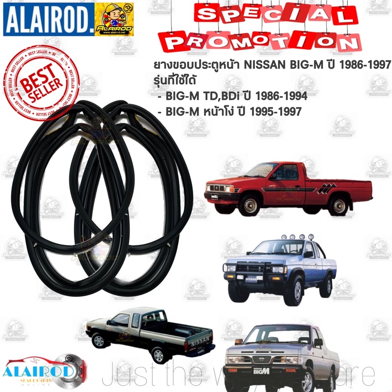 ยางขอบประตูหน้า NISSAN BIG-M ปี 1986-1997 , TD,BDi / BIG-M 925 / BIG-M 993 BIG-M โง่ BIG-M หน้าลาว