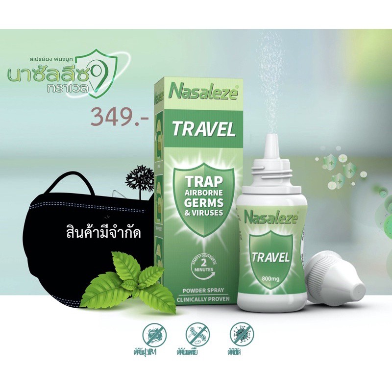 [พร้อมส่งจากไทย][จัดส่งเร็ว] ส่งด่วน❤️‍🔥สเปรย์พ่นจมูก Nasaleze Travel นาซัลลีซ ทราเวล [ของแท้💯🇬🇧] 🔥ข