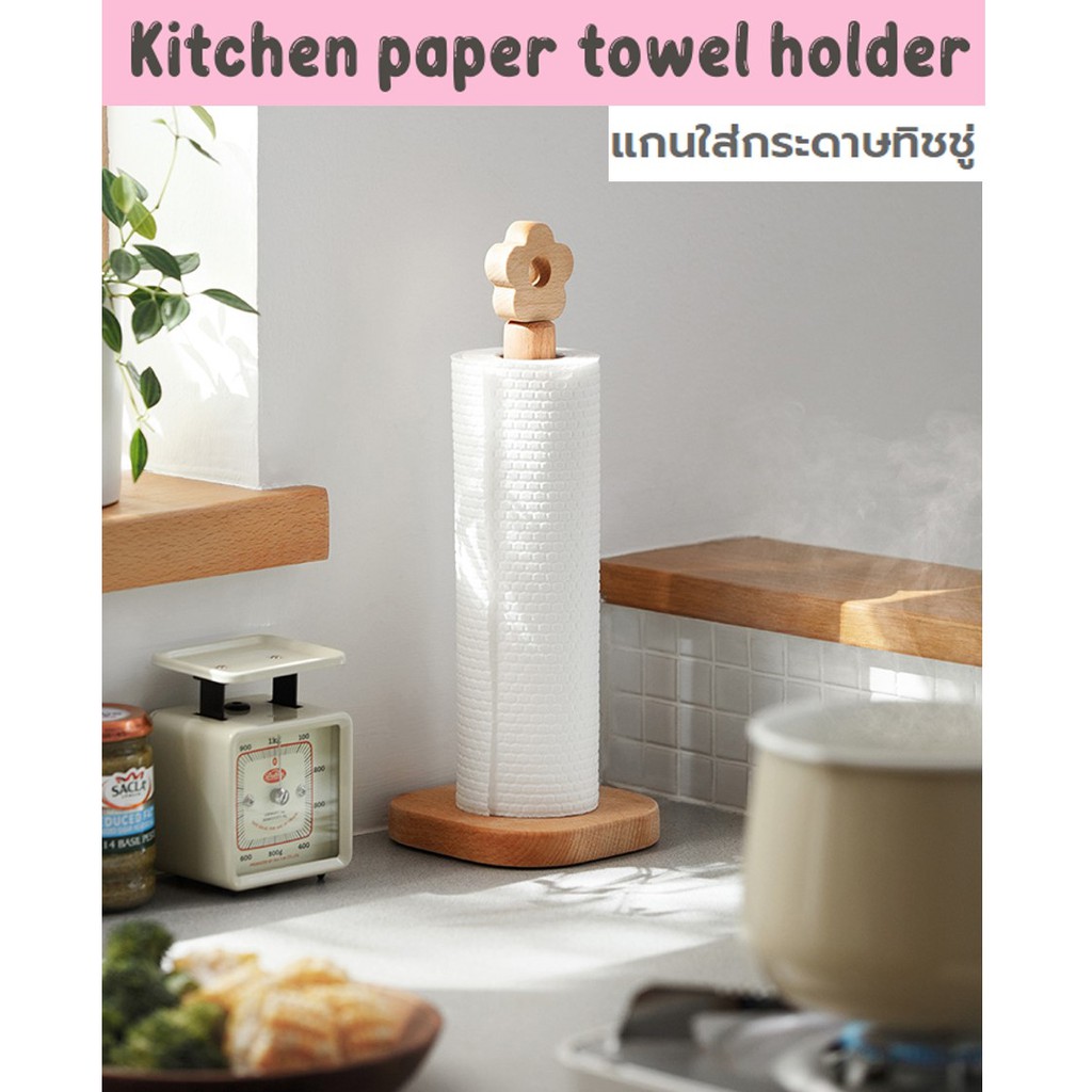 SH48 (พร้อมส่ง) แกนใส่กระดาษทิชชู่ Kitchen paper towel holder ที่ใส่กระดาษทิชชู่ในครัว