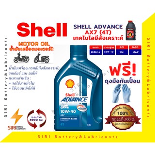 Sale!น้ำมันเครื่อง Shell AX7 4T 10W-40 0.8ลิตร มอเตอร์ไซค์ น้ำมันเครื่องกึ่งสังเคราะห์ ใช้ได้กับทุกรุ่น ทุกยี่ห้อ