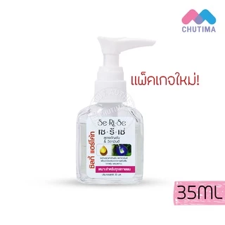 ผลิตภัณฑ์แต่งผม บำรุงผม เซริเซ่ ซิลกี้ แฮร์โค้ท Serise Silky Hair Coat 35/90 ml.