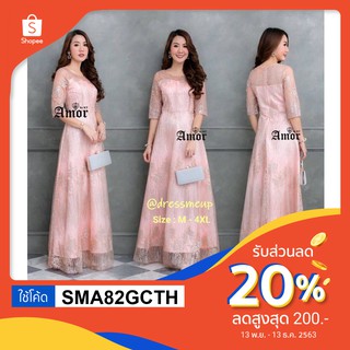 ชุดออกงาน ชุดราตรี ชุดไปงาน 507 # ⚜ Amor Elegant Shining Maxi Dress ⚜