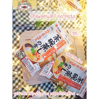 Chawamushi no moto ซุปสไหรับไข่ตุ๋นญี่ปุ่นง่ายๆ เหมือนไปกินที่ร้าน