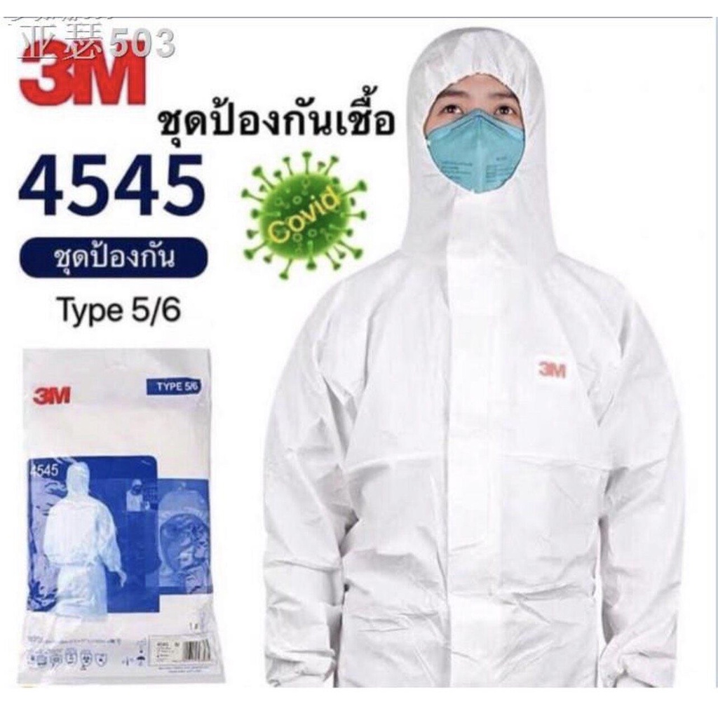 พร้อมส่ง PPE ชุดป้องกัน 3M 4545 ชุดป้องกันฝุ่นละอองและของเหลวกระเด็นใส่ เกรดแพทย์ พยาบาลใช้ ขนาด L