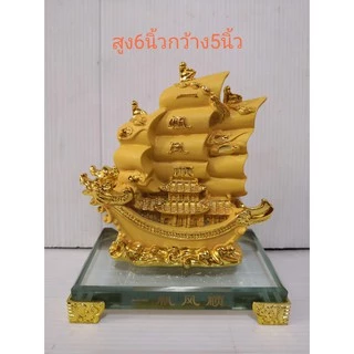 เรือสำเภา หัวมังกร เรือมังกร ทรายทอง/ทองเงา/ขาว สูง 5.5 นิ้ว เรซิ่น การค้าขายรุ่งเรือง เสริมการค้า ของมงคลเสริมฮวงจุ้ย