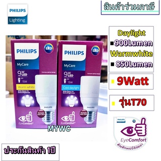 PHILIPSหลอดไฟ LED รุ่น 9W T70  LED BRIGHT BULB แอลอีดี  แสงขาวหรือแสงส้ม 9วัตต์