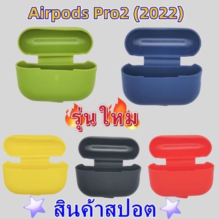 🔥จัดส่งภายใน24ชั่วโมง🔥เคสแอร์พอด Pro2 Case For Airpod Pro เรียบง่าย ซิลิโคนนิ่ม การป้องกันการตก รุ่นใหม Soft Airpod 2022