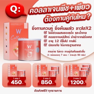 1 แถม 1 ❗️ส่งฟรี❗️แท้100% W COLLAGEN WINKWHITE ดับเบิ้ลยู คอลลาเจน วิ้งค์ไวท์