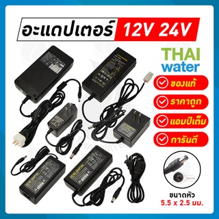 Adapter กล้องวงจรปิด12v อแดปเตอร์12V อะแดปเตอร์12V Adapter 12VDC Adapter 24V อะแดปเตอร์ 24V 5.5x 2.5 mm.