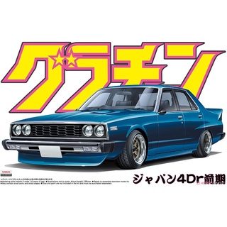 Aoshima 1/24 Nissan Skyline 2000GT-E.S (HGC210) 4dr. 1979 Grand Champion Series