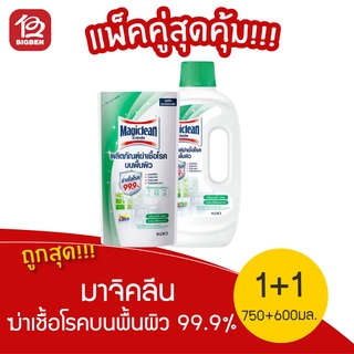 [ 1คู่ ขวด+ถุง] มาจิคลีน ผลิตภัณฑ์ฆ่าเชื้อโรคบนพื้นผิว ฆ่าเชื้อโรค 99.9%* พร้อมกลิ่นแอร์รี่ เฟรช 750+600 มล.