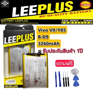 แบตเตอรี่ Vivo V9/Y85 B-D9 3260mAh แท้LEEPLUS