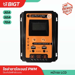 โค้ดพิเศษ PXGTB8!! โซล่าชาร์จเจอร์ 30A/50A/70A 12/24V ควบคุมการชาร์จ หน้าจอ LCD เอาต์พุต USB 2.4A DC-Solar Charger